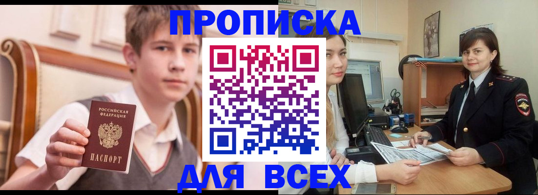 временная регистрация для школы в Киселёвске