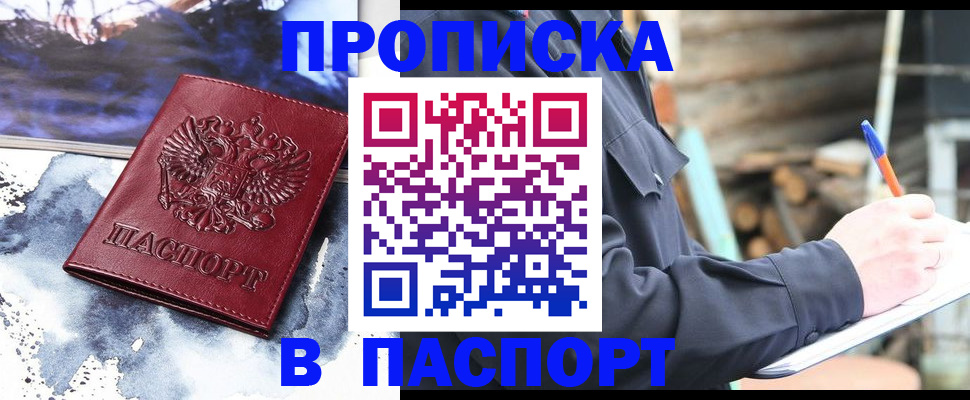 прописка ребенка в Киселёвске