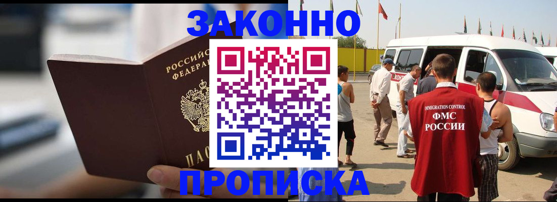 временная регистрация гарантия в Киселёвске