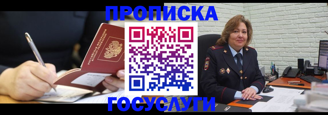 прописка поиск в Киселёвске