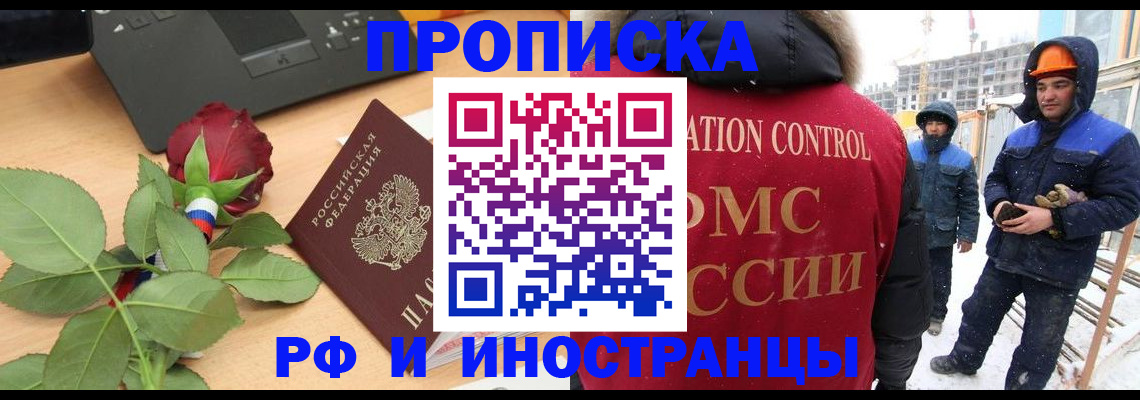 временная регистрация в Киселёвске