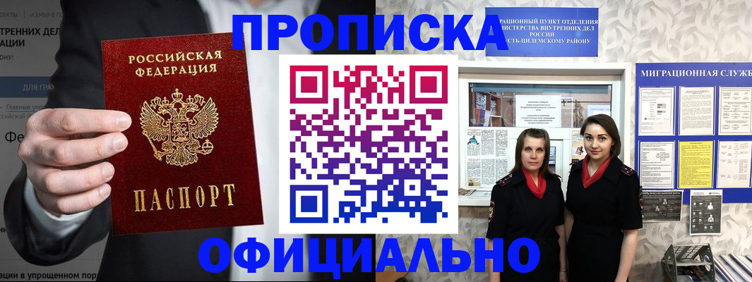 прописка гарантия в Киселёвске