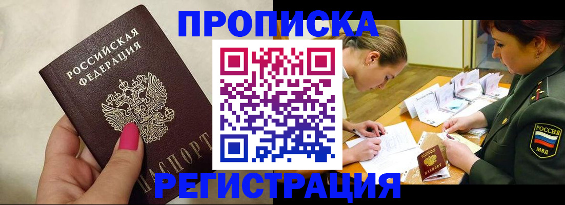 временная регистрация адрес в Киселёвске
